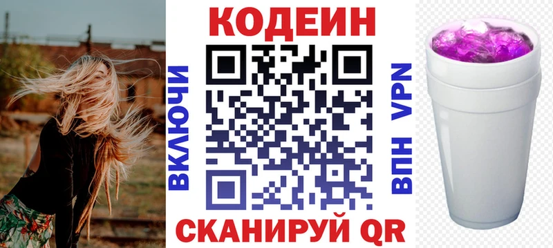 дарнет шоп  площадка состав  Codein Purple Drank  Новочебоксарск 
